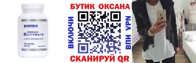 БУТИРАТ GHB  купить наркоту  Яровое 
