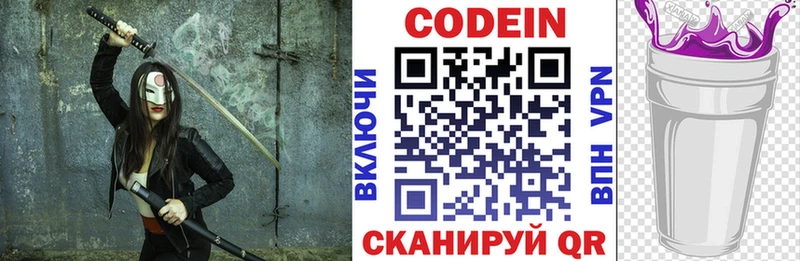 Codein напиток Lean (лин)  Яровое 
